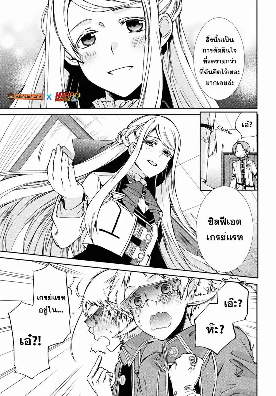 Mushoku Tensei ตอนที่ 78 หน้า 3