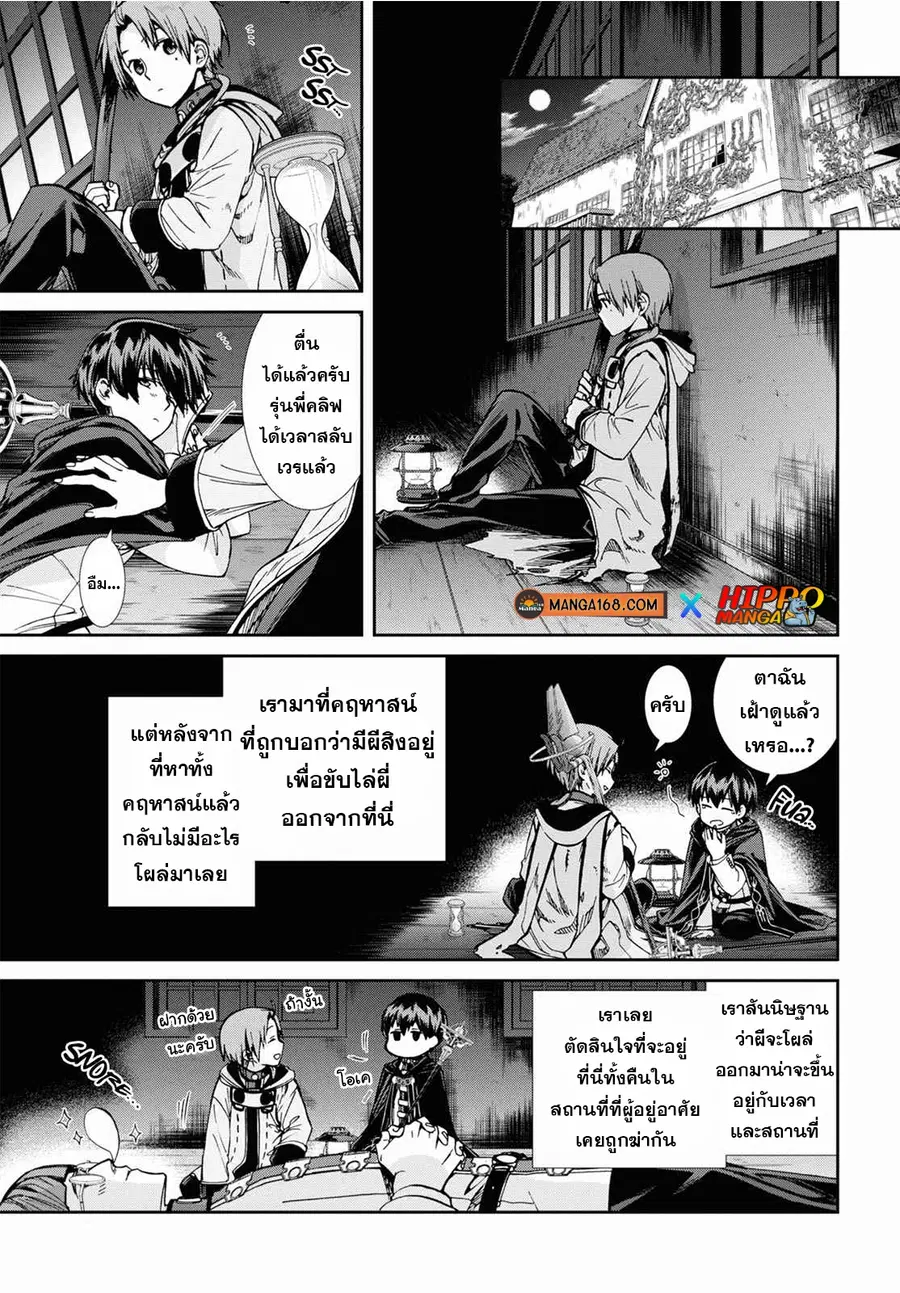 Mushoku Tensei ตอนที่ 79 หน้า 1