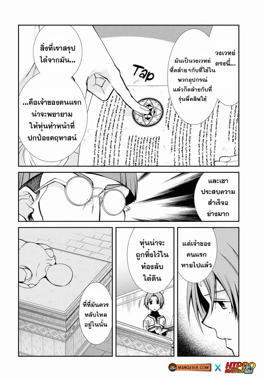 Mushoku Tensei ตอนที่ 79 หน้า 2