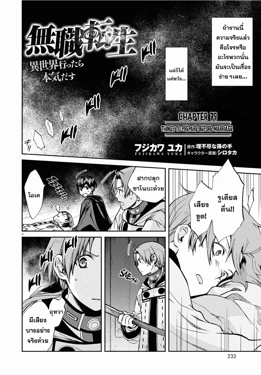 Mushoku Tensei ตอนที่ 79 หน้า 3