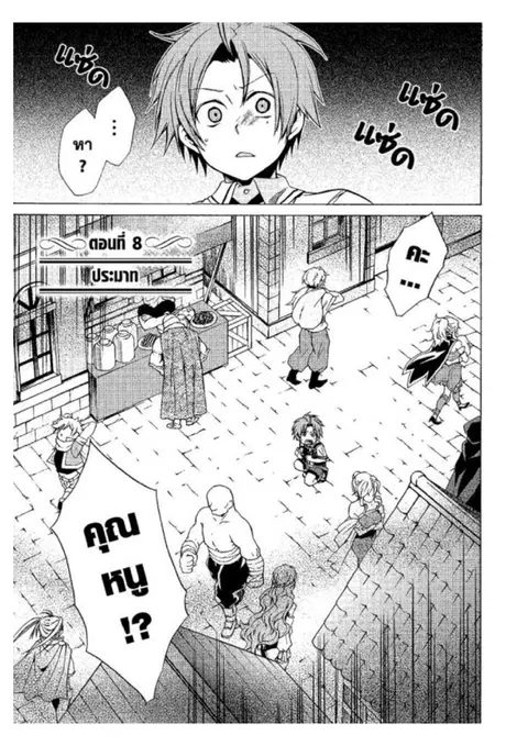 Mushoku Tensei ตอนที่ 8 หน้า 1
