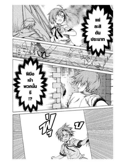 Mushoku Tensei ตอนที่ 8 หน้า 2
