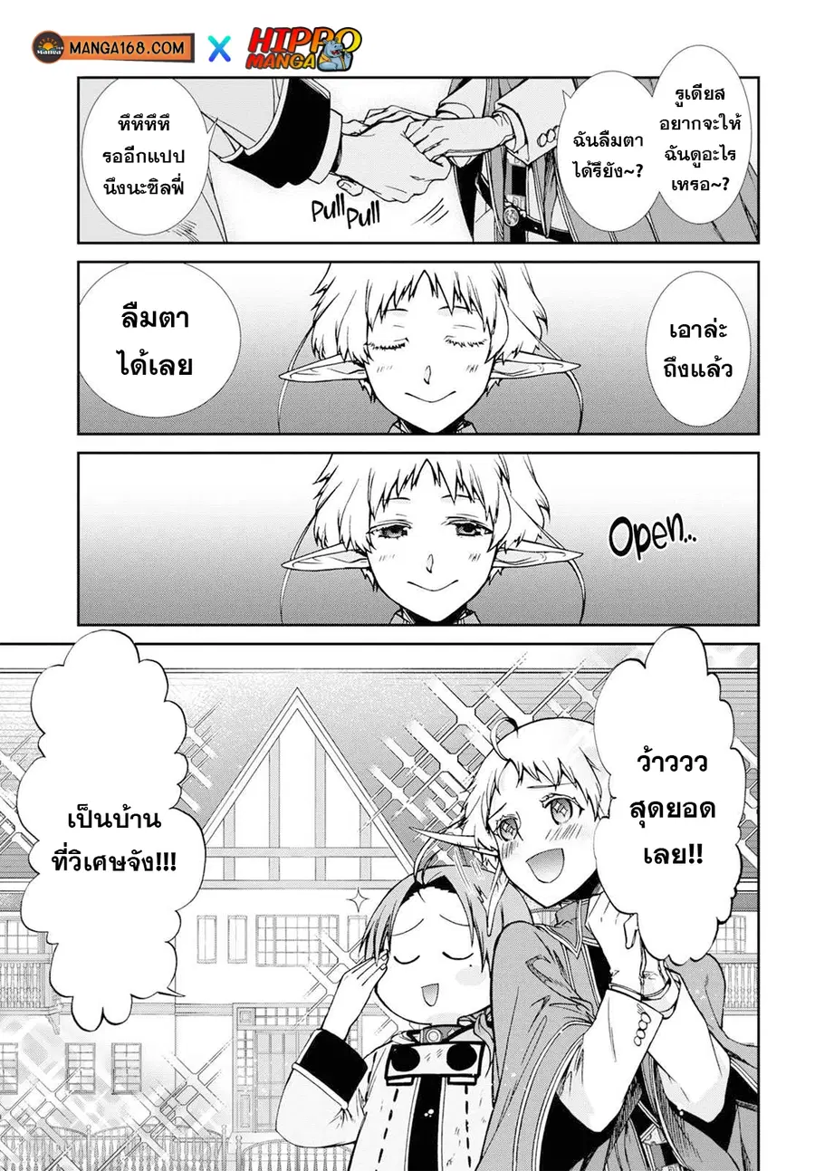 Mushoku Tensei ตอนที่ 80 หน้า 1