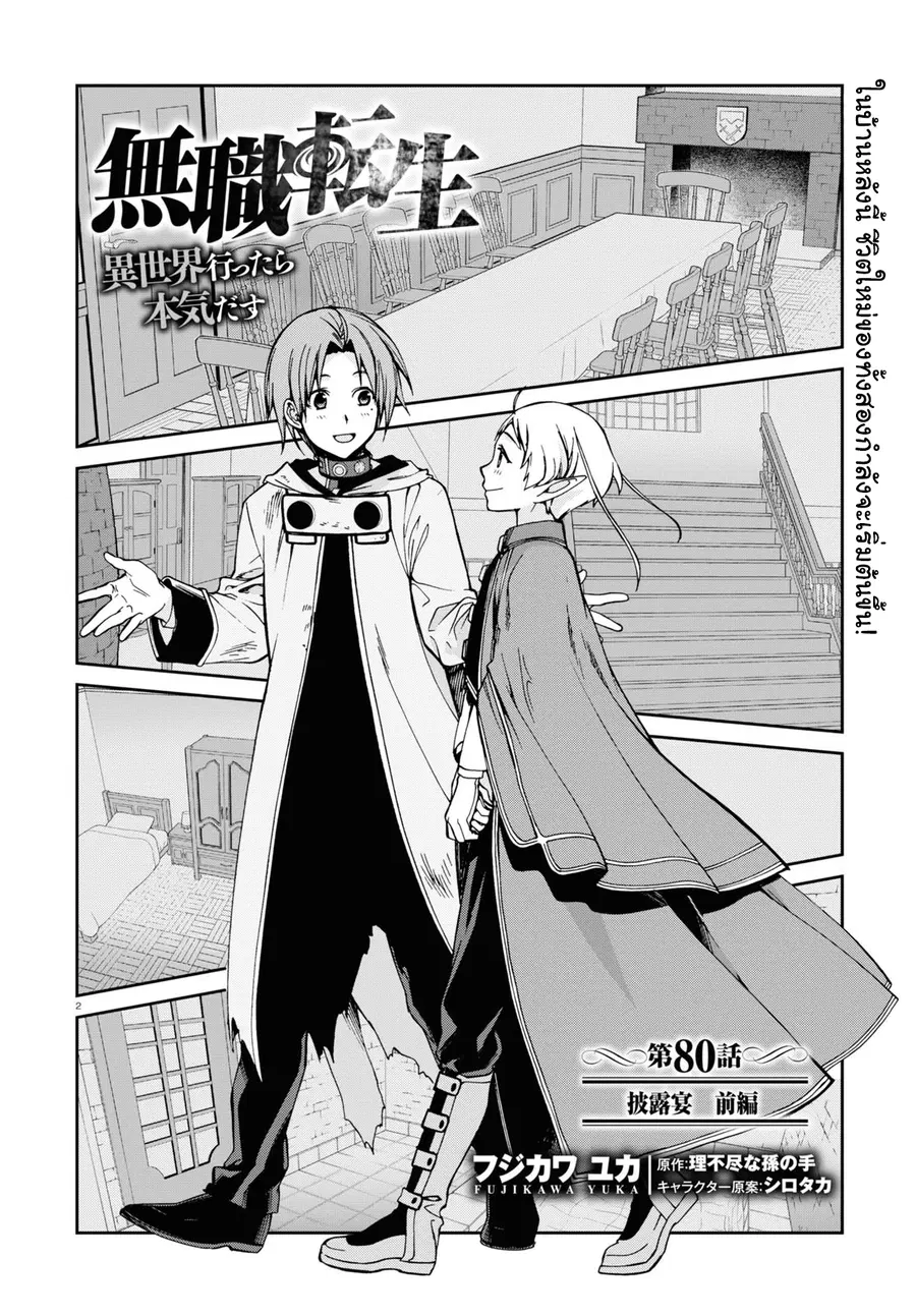 Mushoku Tensei ตอนที่ 80 หน้า 2