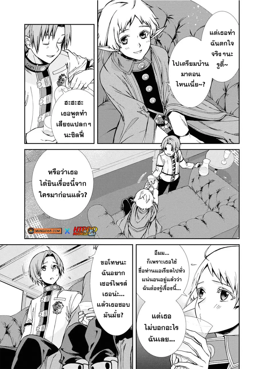 Mushoku Tensei ตอนที่ 80 หน้า 3