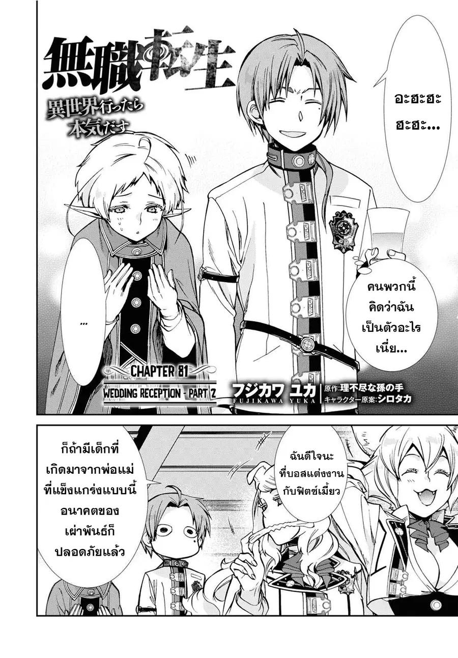 Mushoku Tensei ตอนที่ 81 หน้า 2