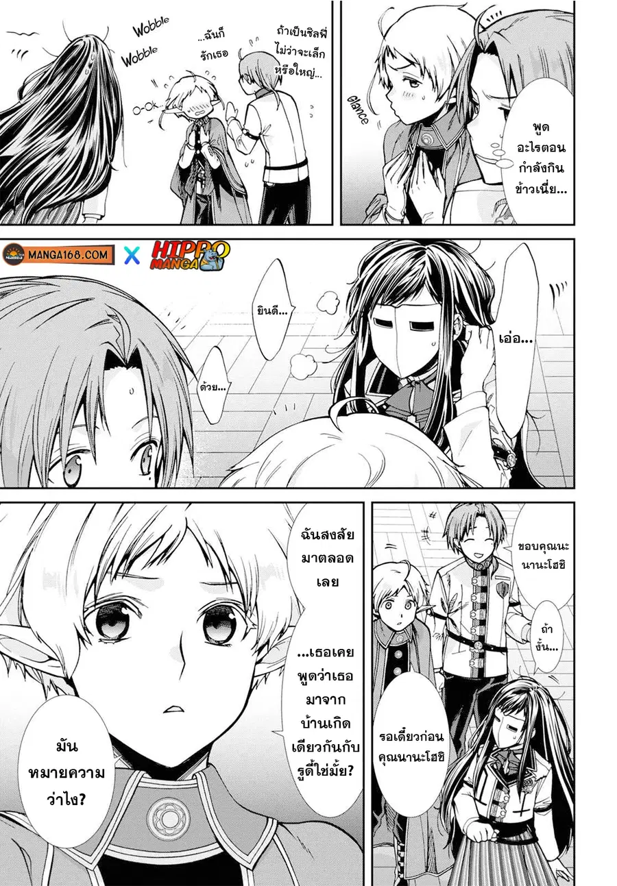 Mushoku Tensei ตอนที่ 81 หน้า 3
