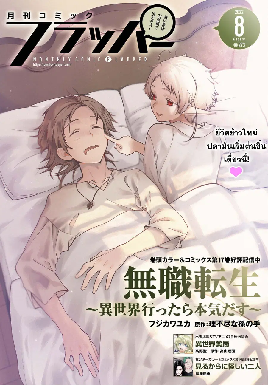 Mushoku Tensei ตอนที่ 82 หน้า 1