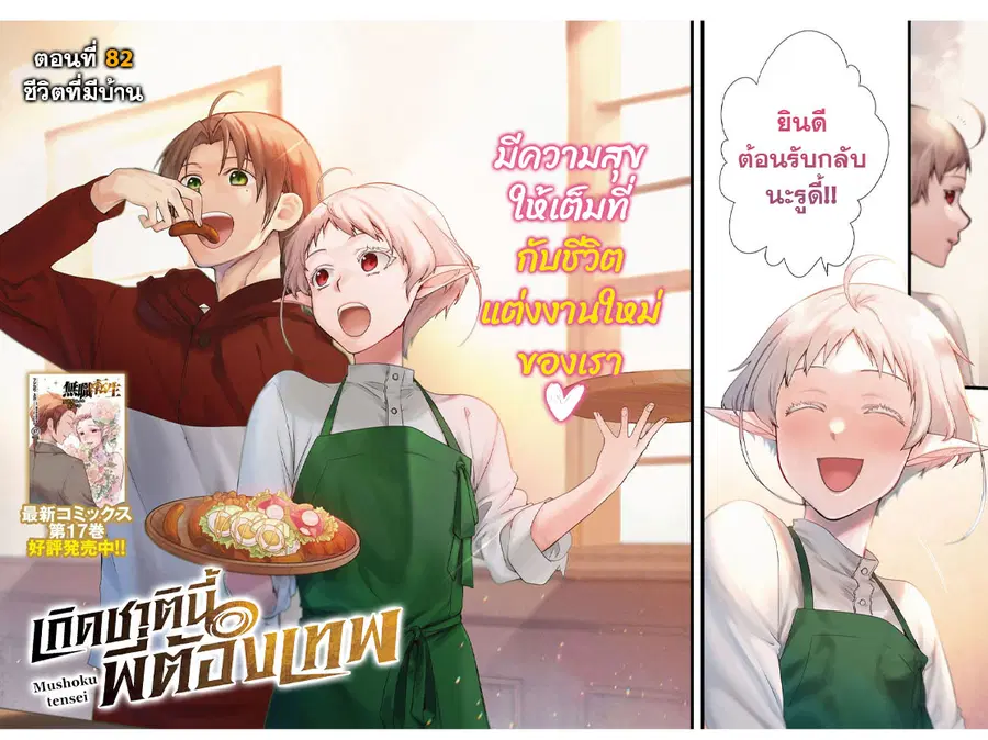 Mushoku Tensei ตอนที่ 82 หน้า 3