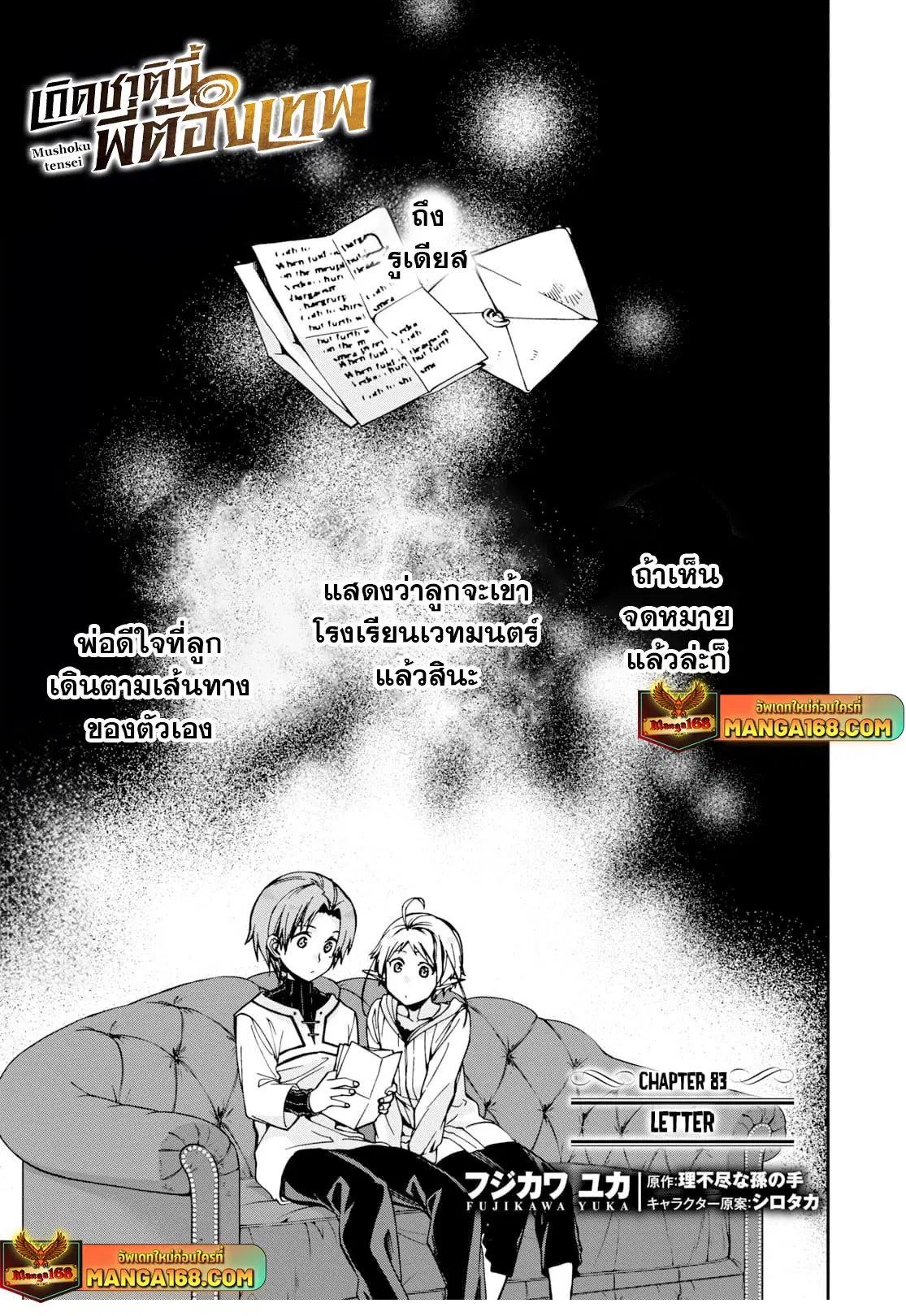 Mushoku Tensei ตอนที่ 83 หน้า 1