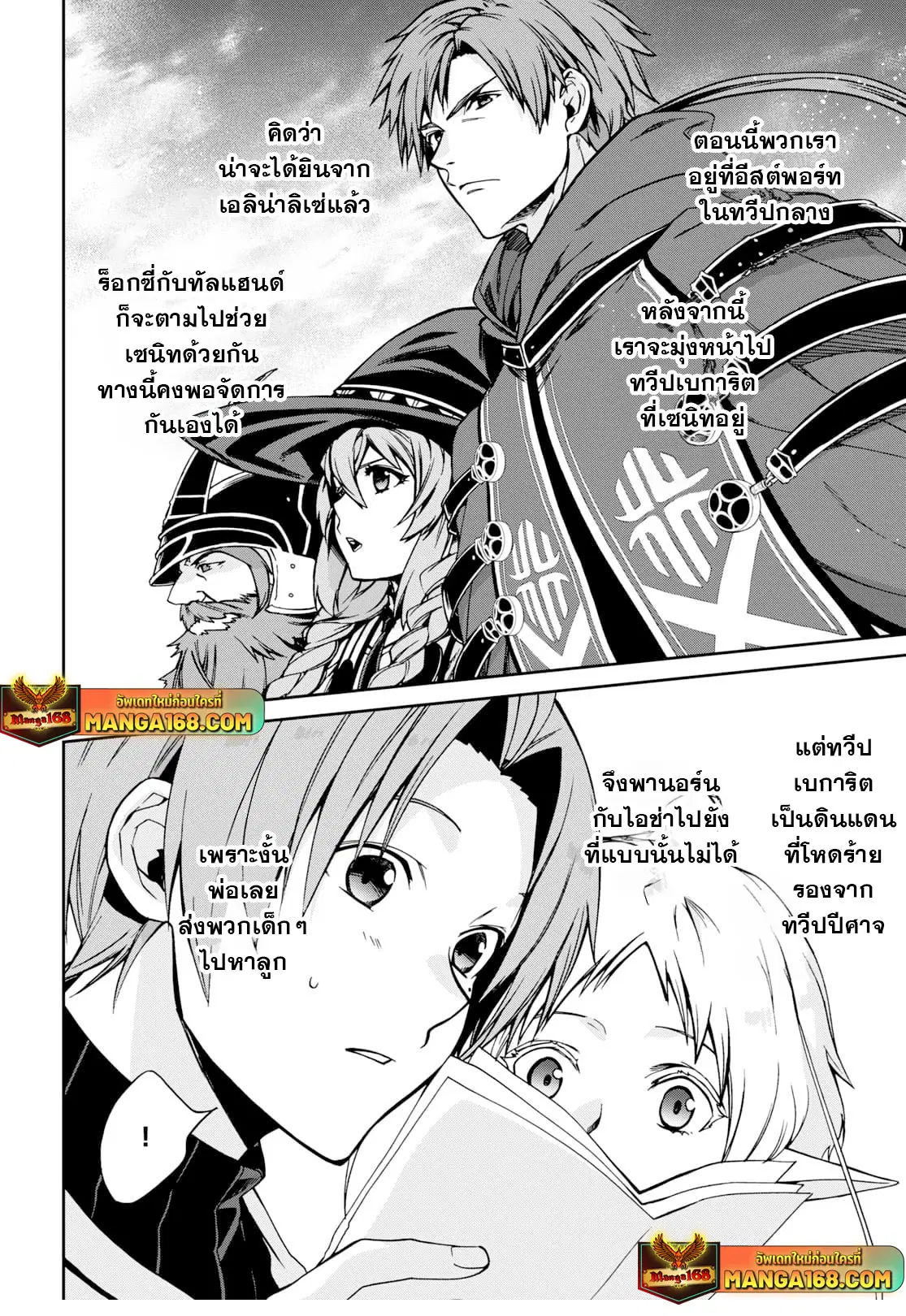 Mushoku Tensei ตอนที่ 83 หน้า 2