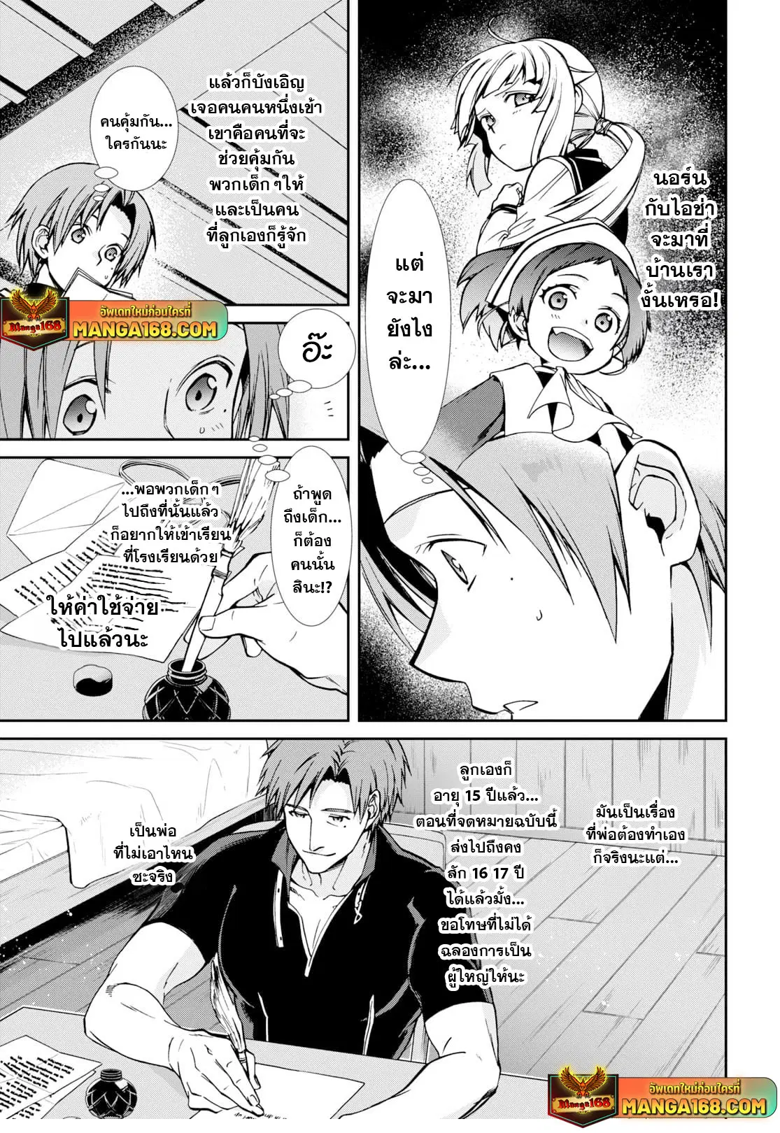 Mushoku Tensei ตอนที่ 83 หน้า 3