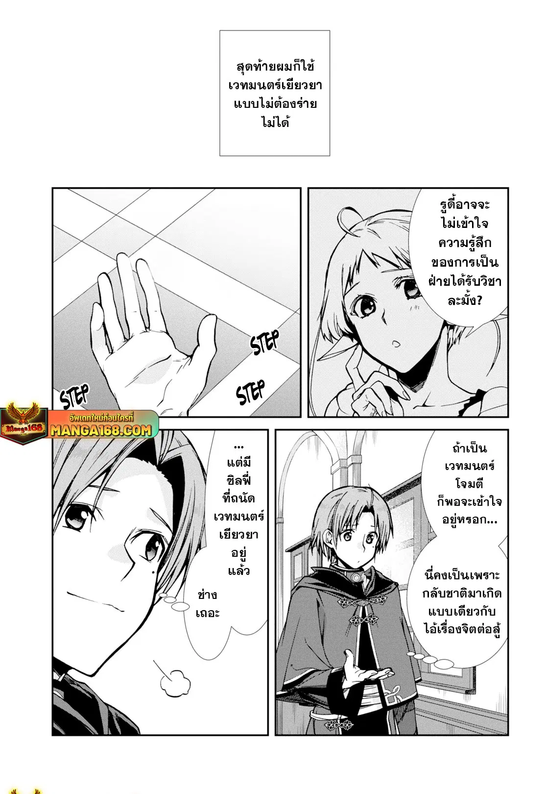 Mushoku Tensei ตอนที่ 84 หน้า 1