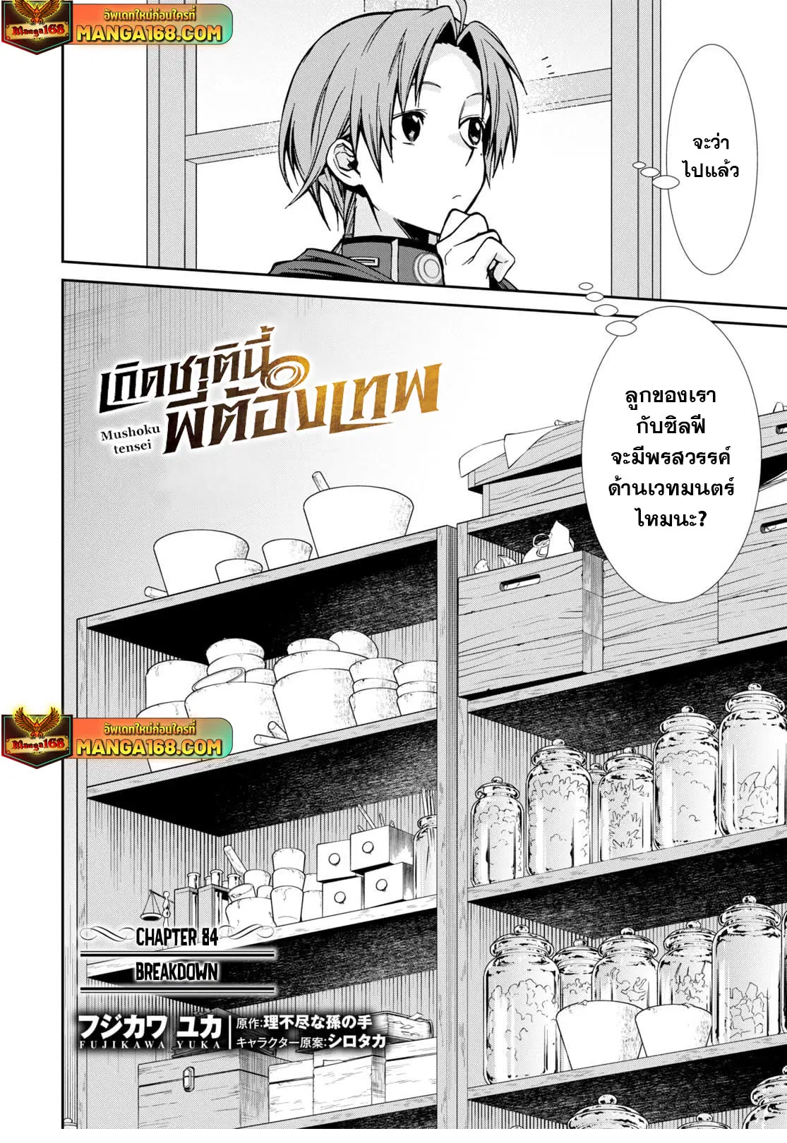 Mushoku Tensei ตอนที่ 84 หน้า 2