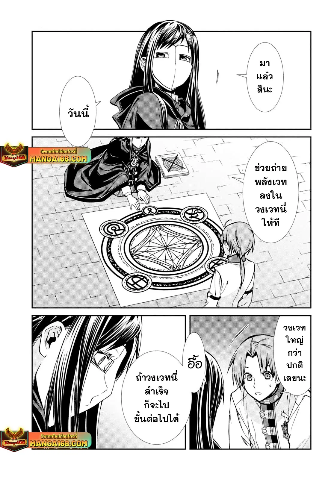 Mushoku Tensei ตอนที่ 84 หน้า 3