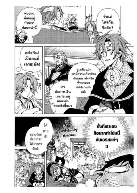 Mushoku Tensei ตอนที่ 9 หน้า 2