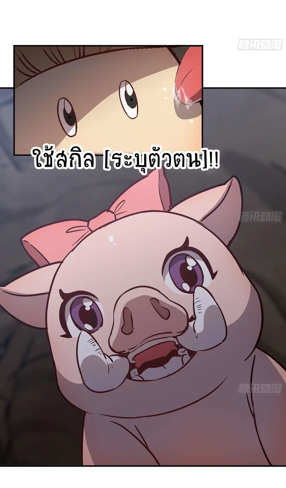 Mushroom Brave ตอนที่ 11 หน้า 3