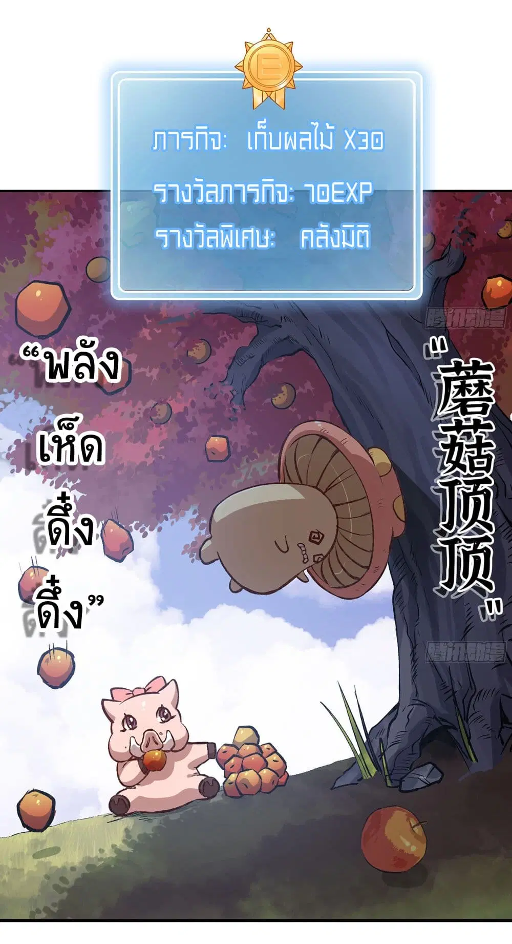 Mushroom Brave ตอนที่ 14 หน้า 2