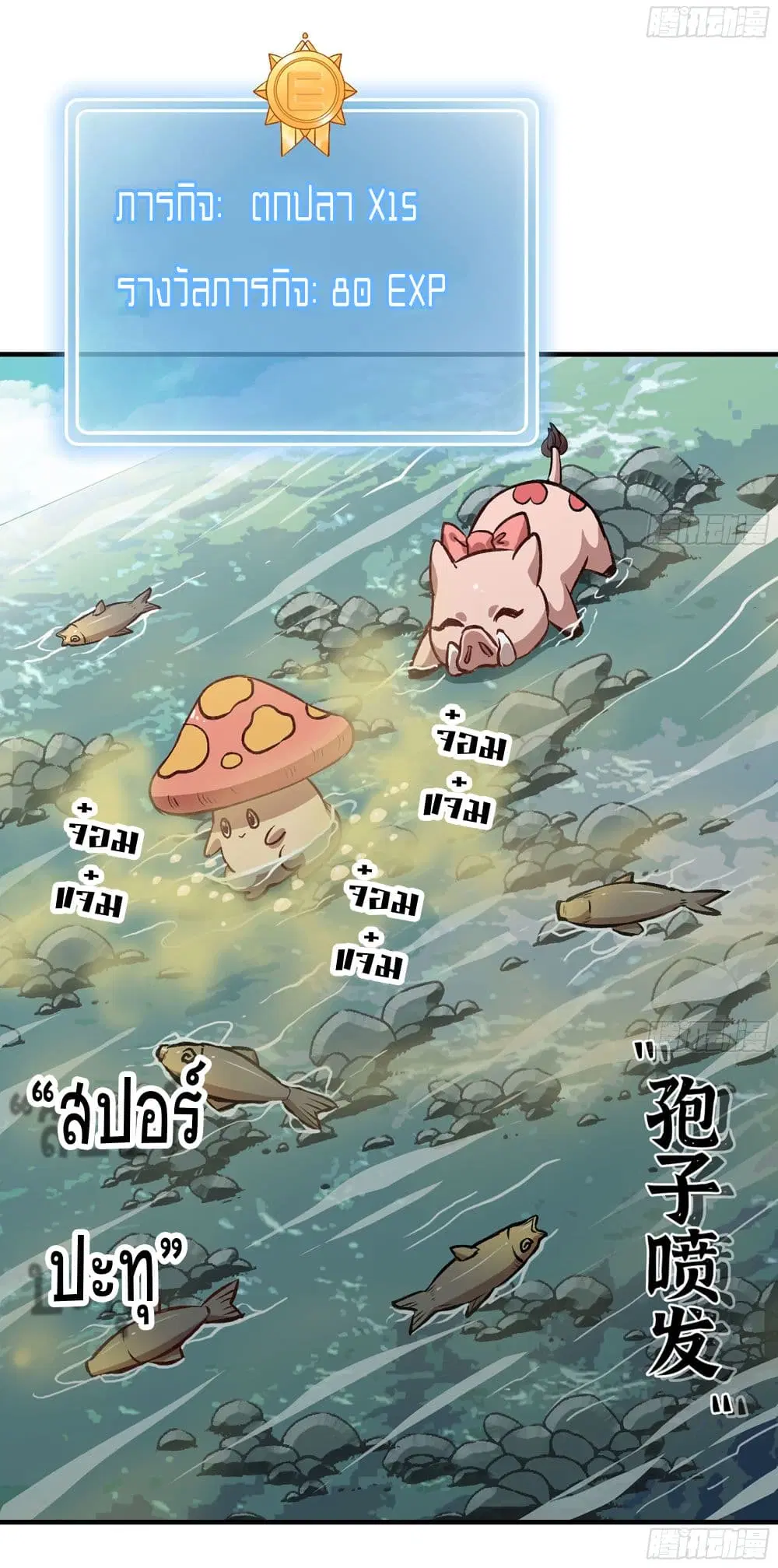 Mushroom Brave ตอนที่ 14 หน้า 3