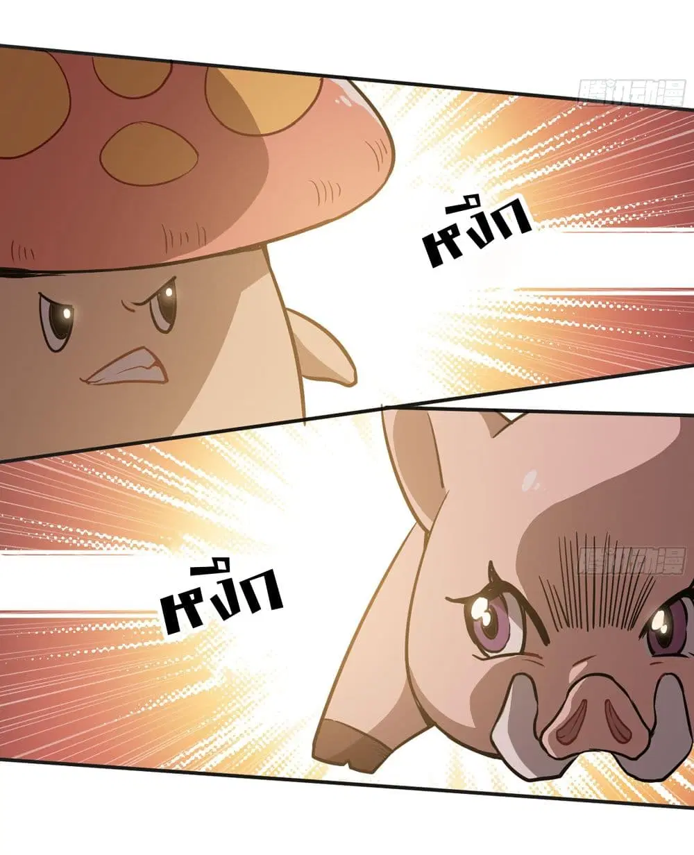 Mushroom Brave ตอนที่ 16 หน้า 3