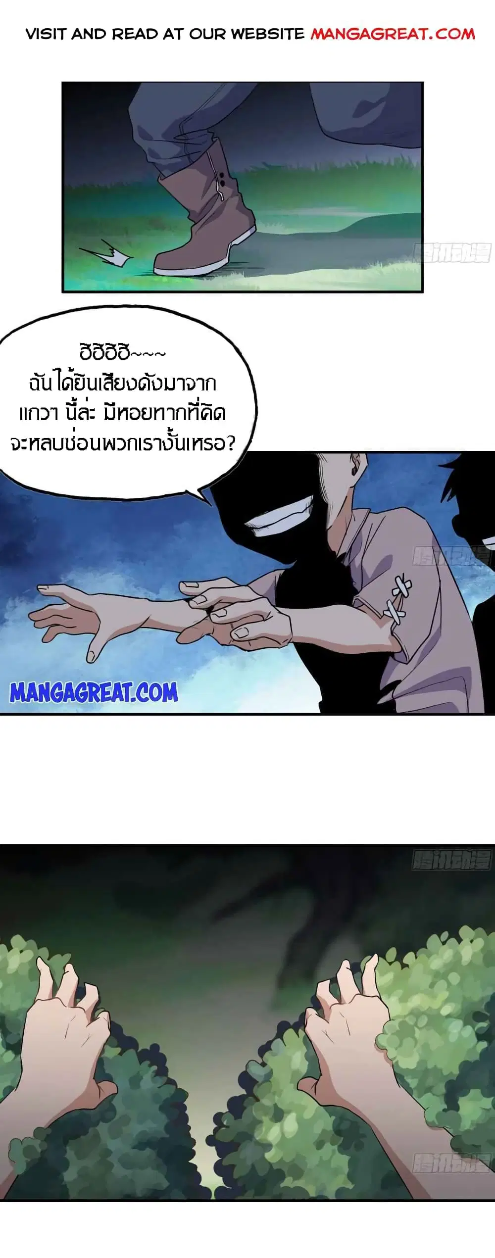 Mushroom Brave ตอนที่ 4 หน้า 2