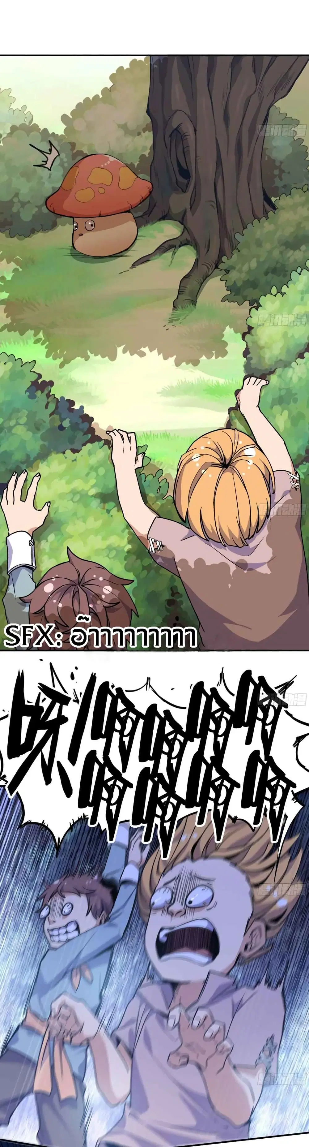 Mushroom Brave ตอนที่ 4 หน้า 3