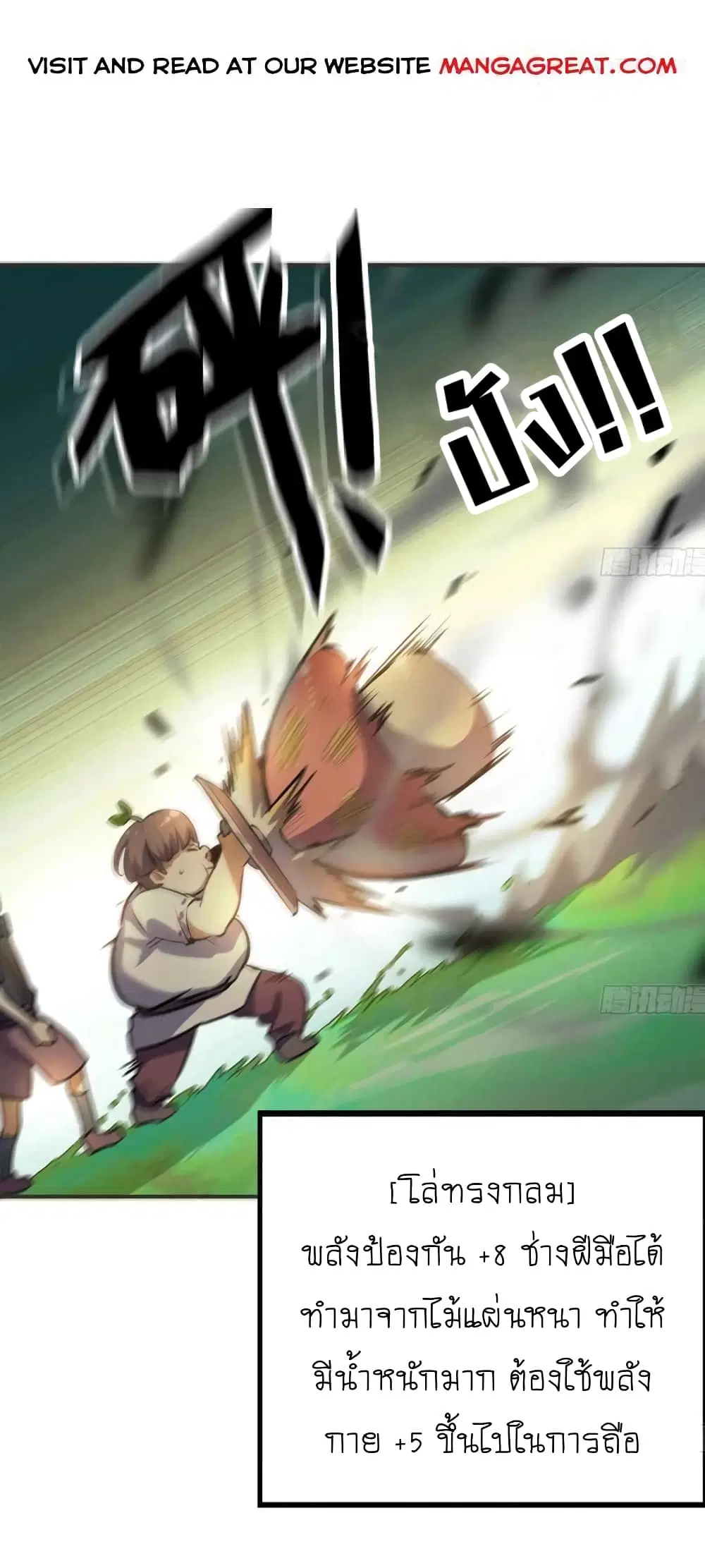 Mushroom Brave ตอนที่ 5 หน้า 2