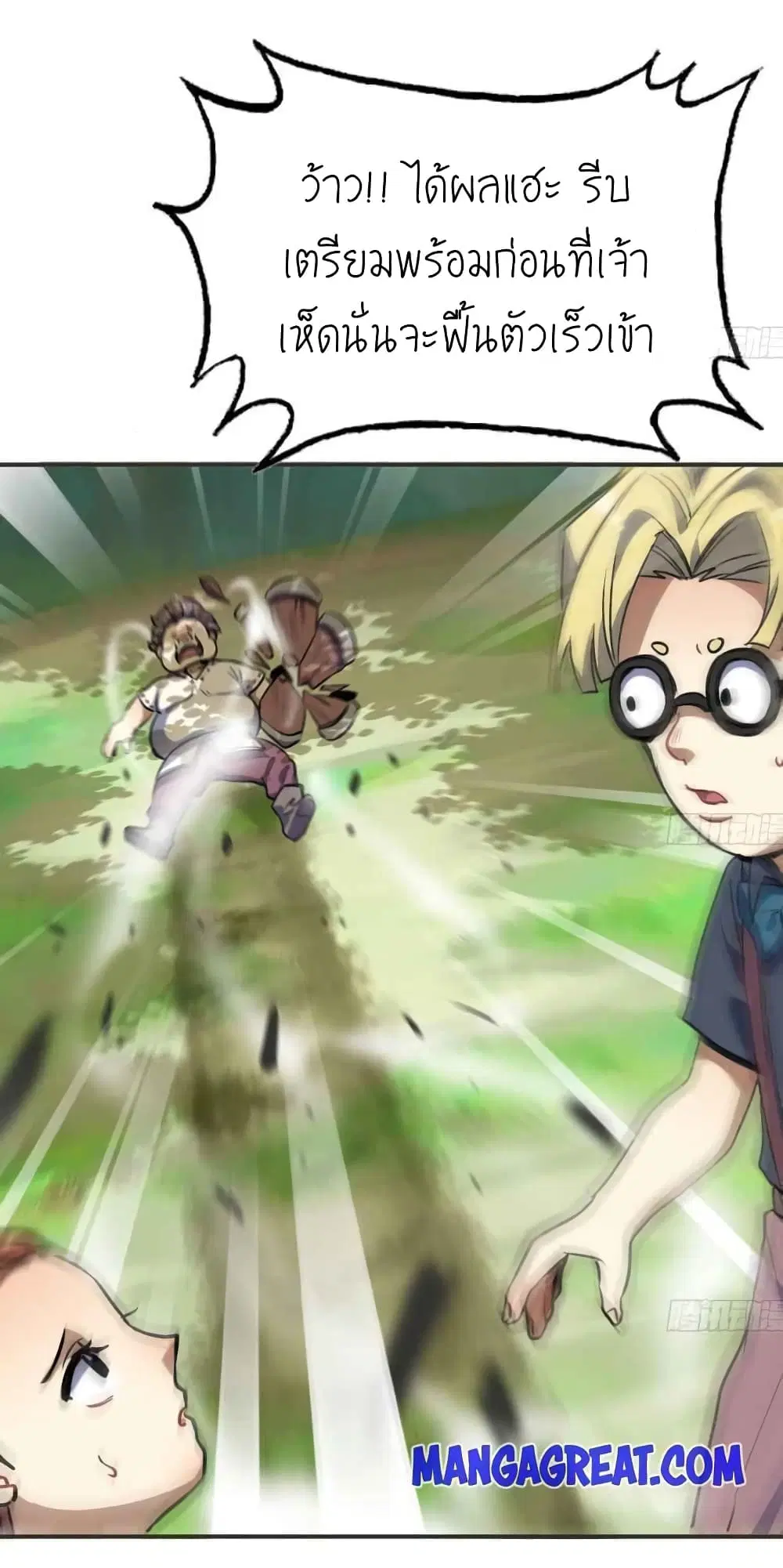 Mushroom Brave ตอนที่ 5 หน้า 3
