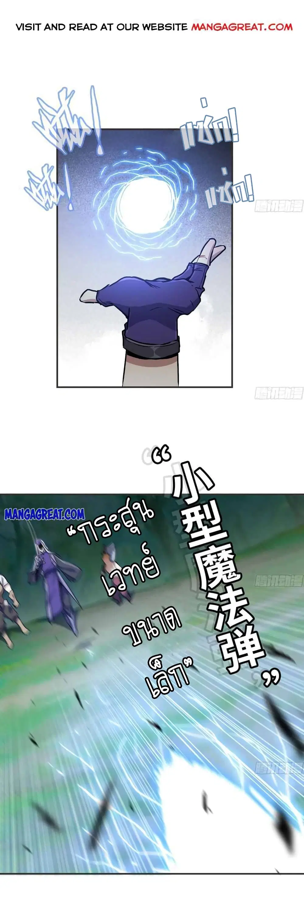 Mushroom Brave ตอนที่ 6 หน้า 2
