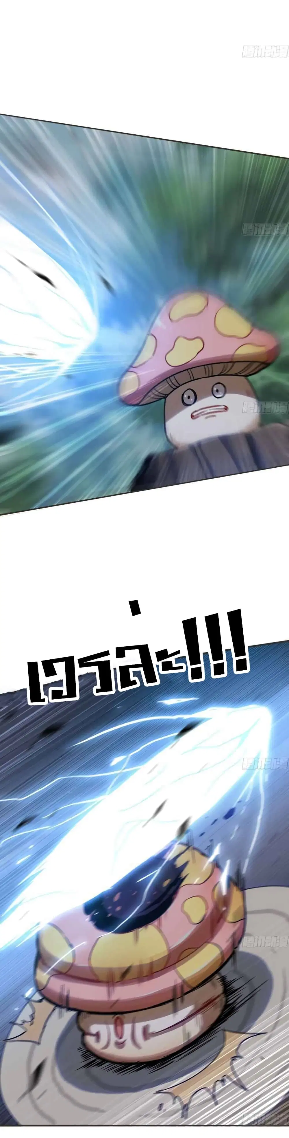 Mushroom Brave ตอนที่ 6 หน้า 3