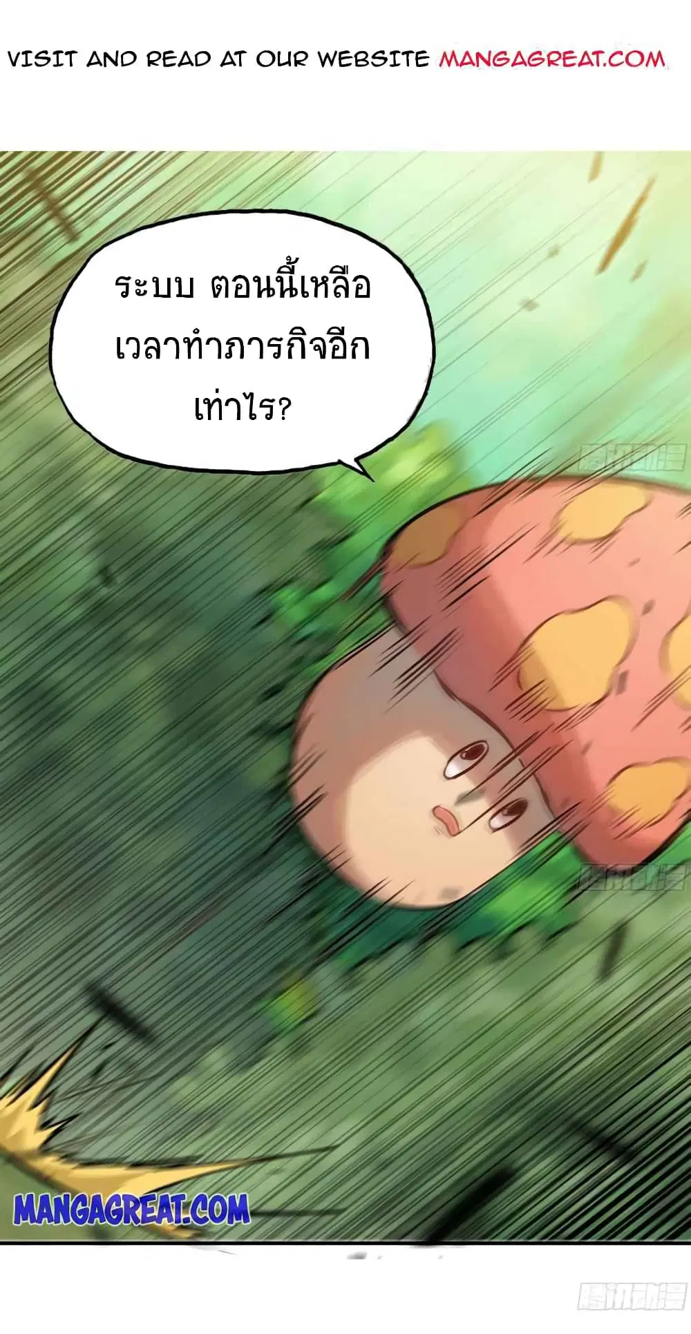 Mushroom Brave ตอนที่ 7 หน้า 2