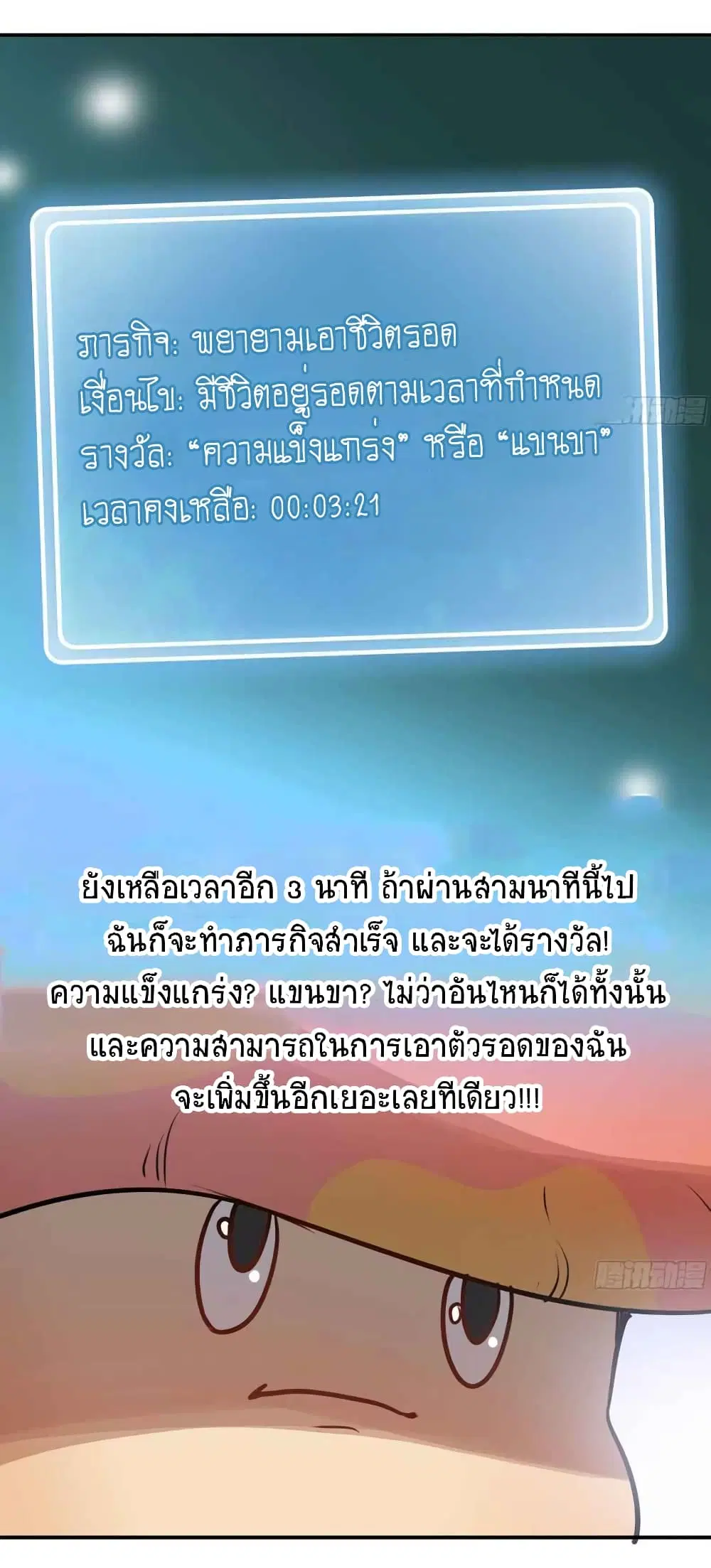 Mushroom Brave ตอนที่ 7 หน้า 3