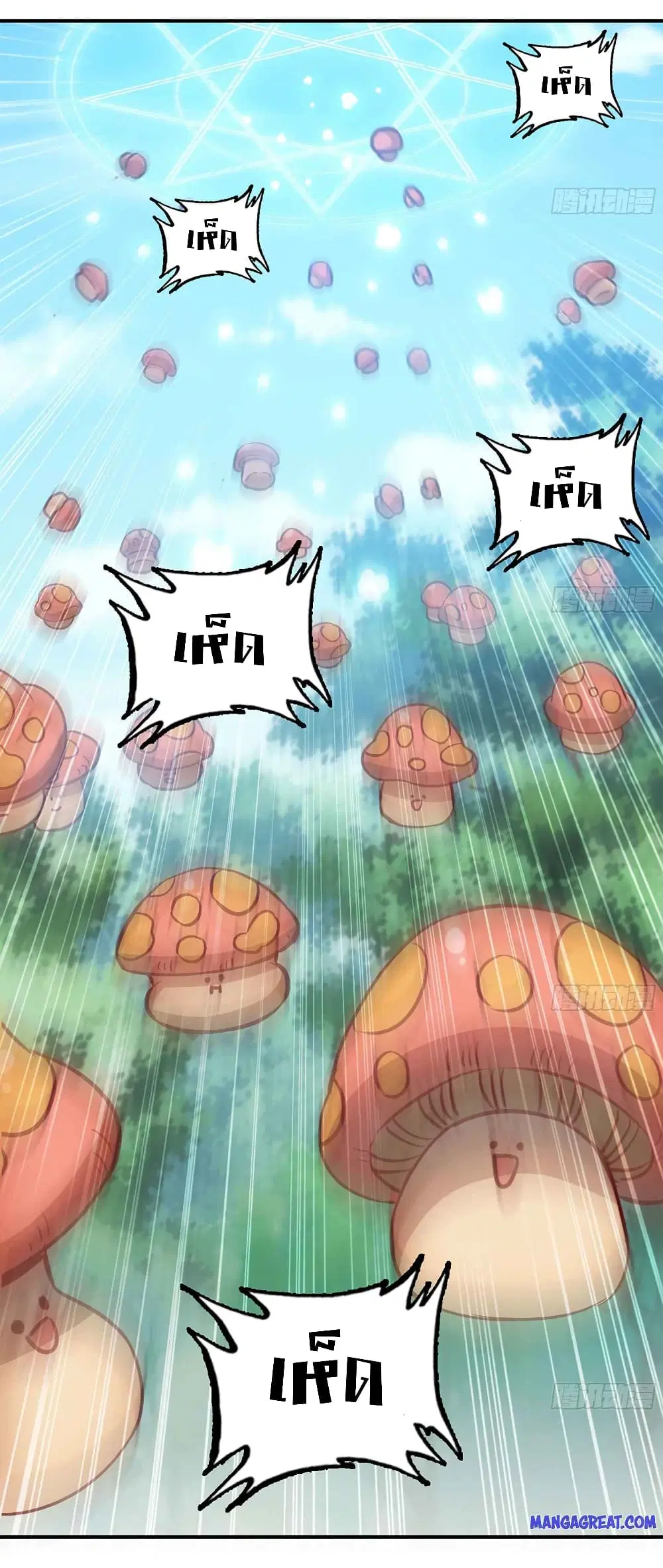 Mushroom Brave ตอนที่ 8 หน้า 2