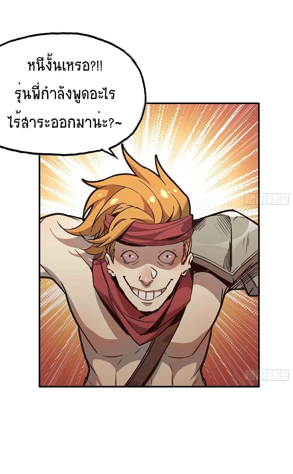 Mushroom Brave ตอนที่ 8 หน้า 3