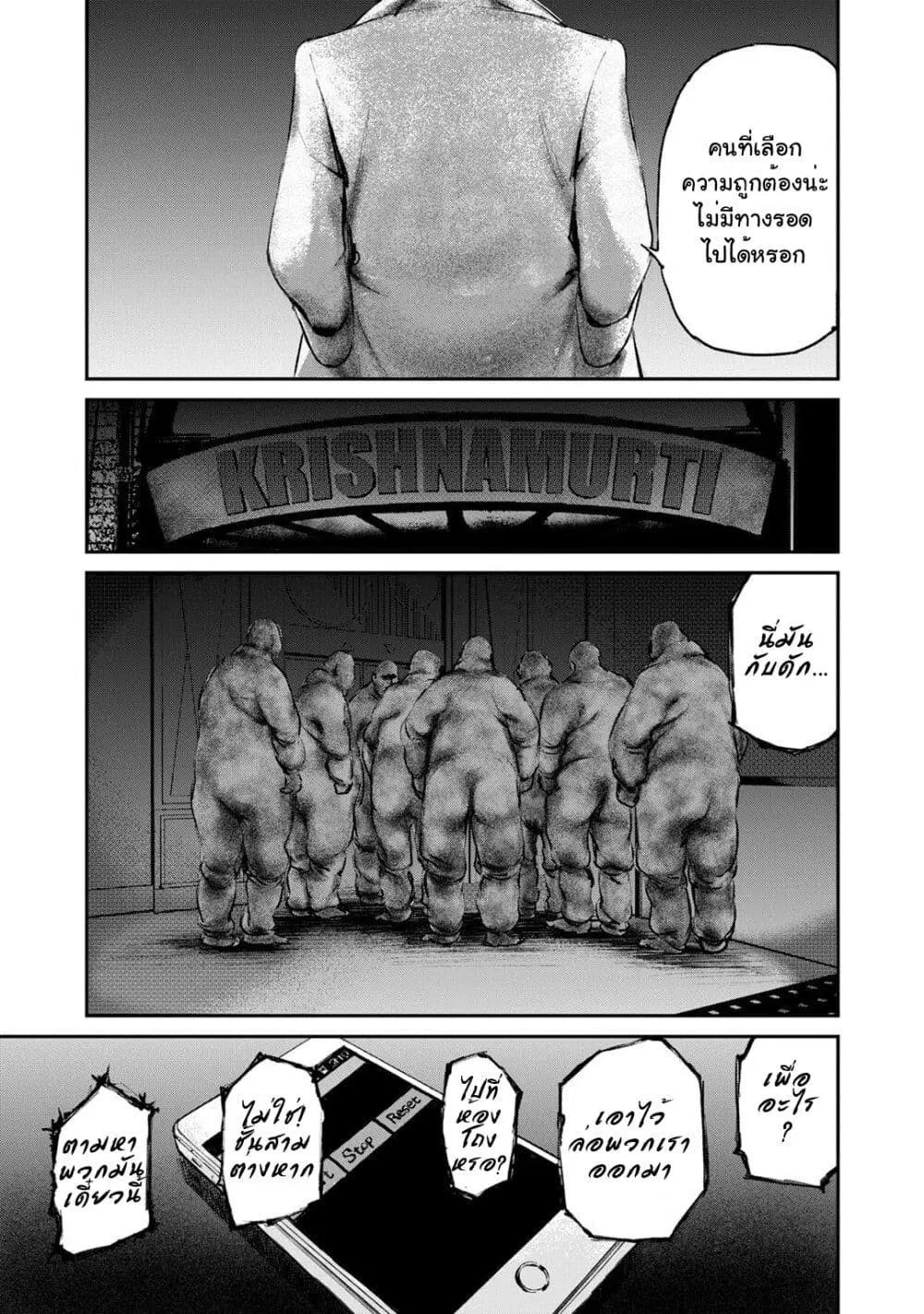 Mushroom ตอนที่ 10 หน้า 3
