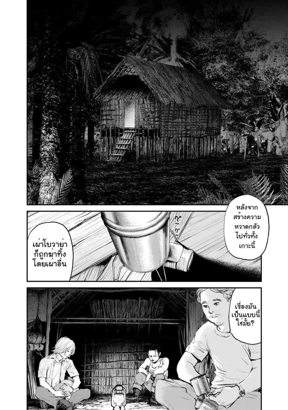 Mushroom ตอนที่ 2 หน้า 2