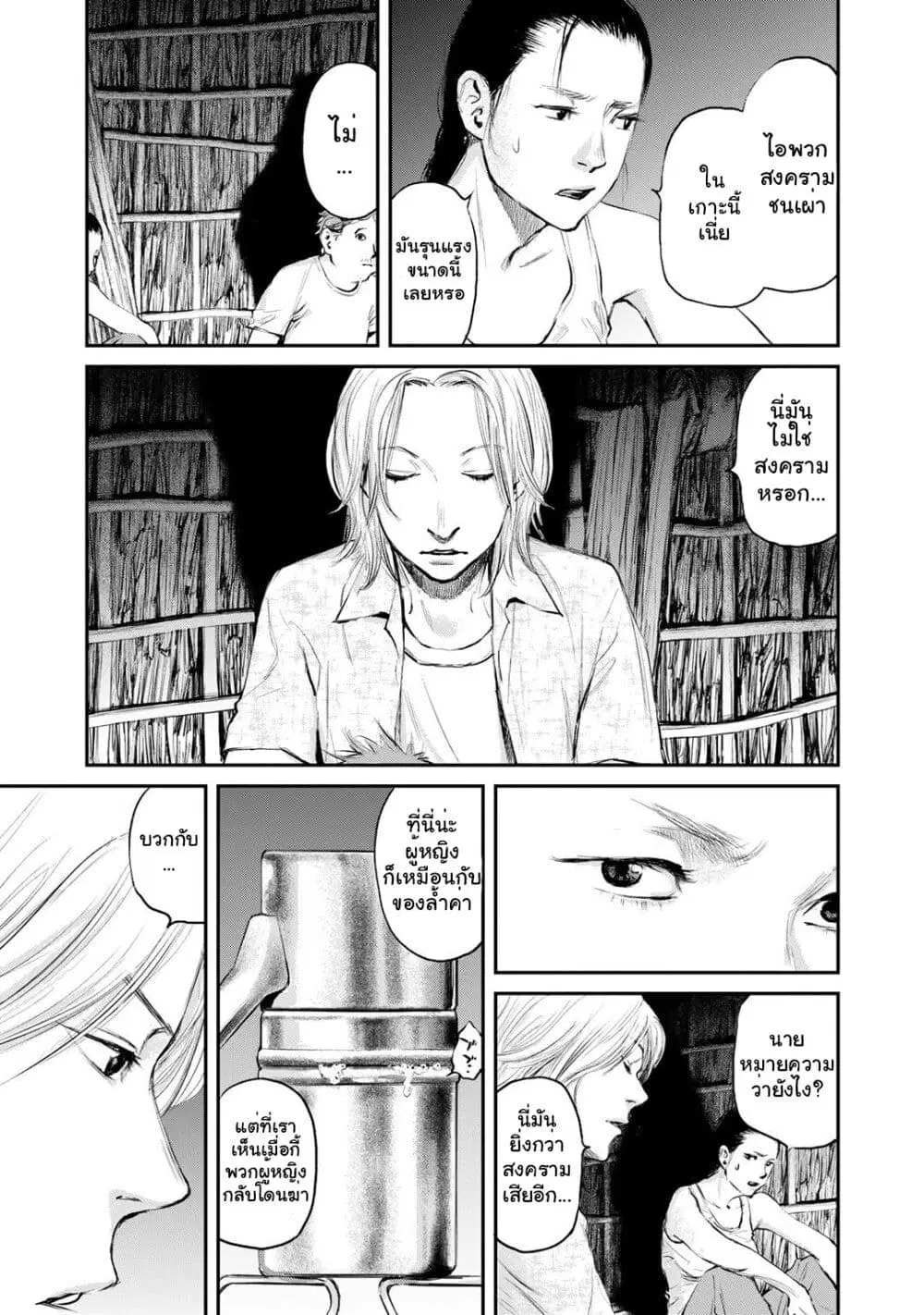 Mushroom ตอนที่ 2 หน้า 3