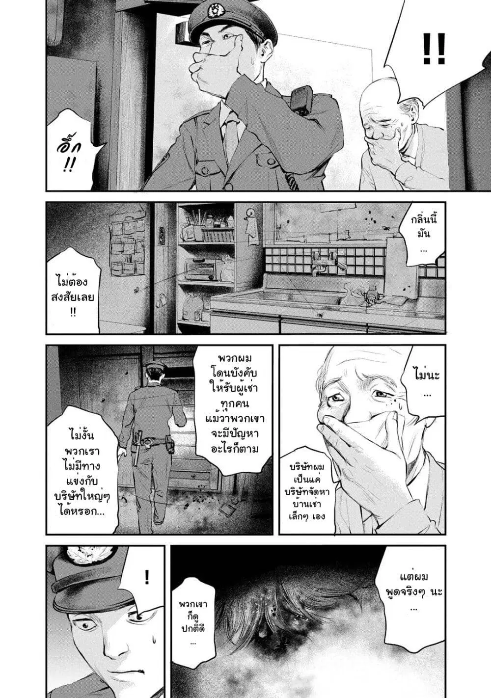 Mushroom ตอนที่ 3 หน้า 3