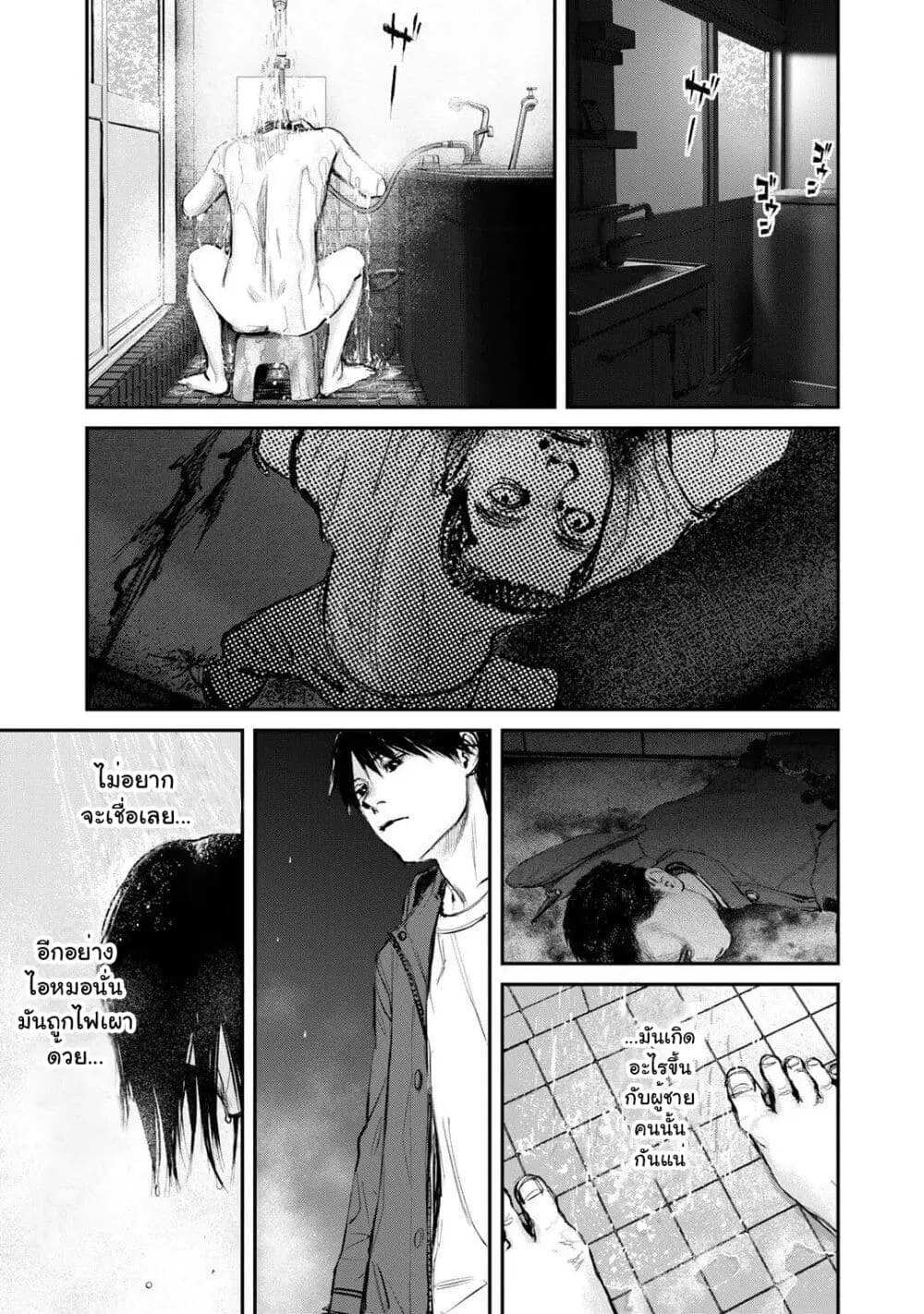Mushroom ตอนที่ 4 หน้า 3