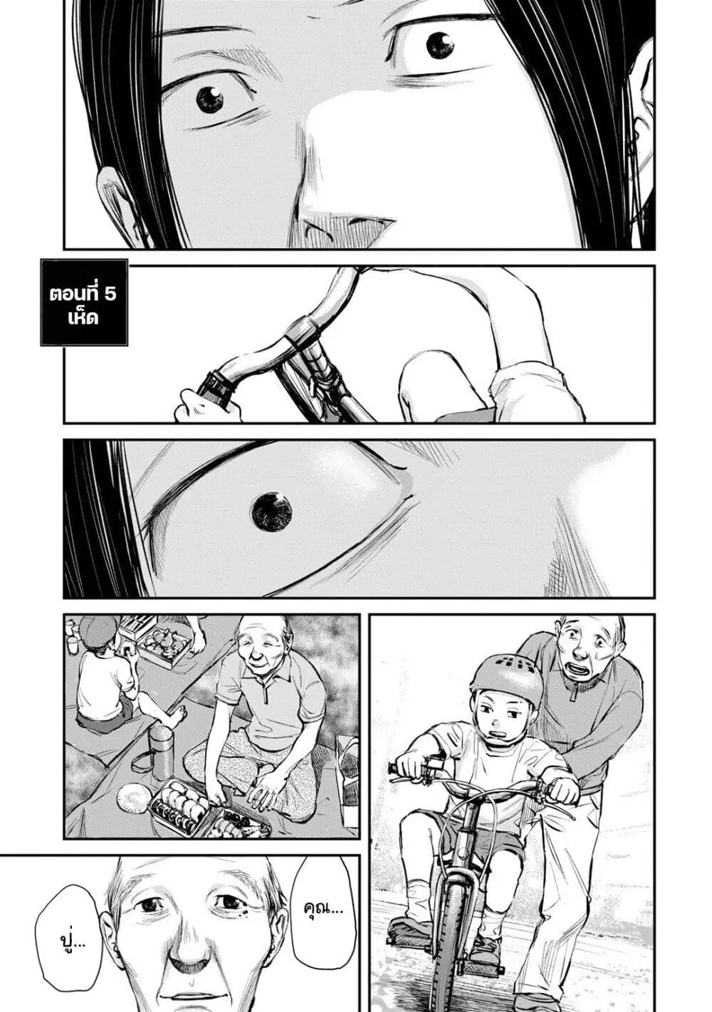 Mushroom ตอนที่ 5 หน้า 1