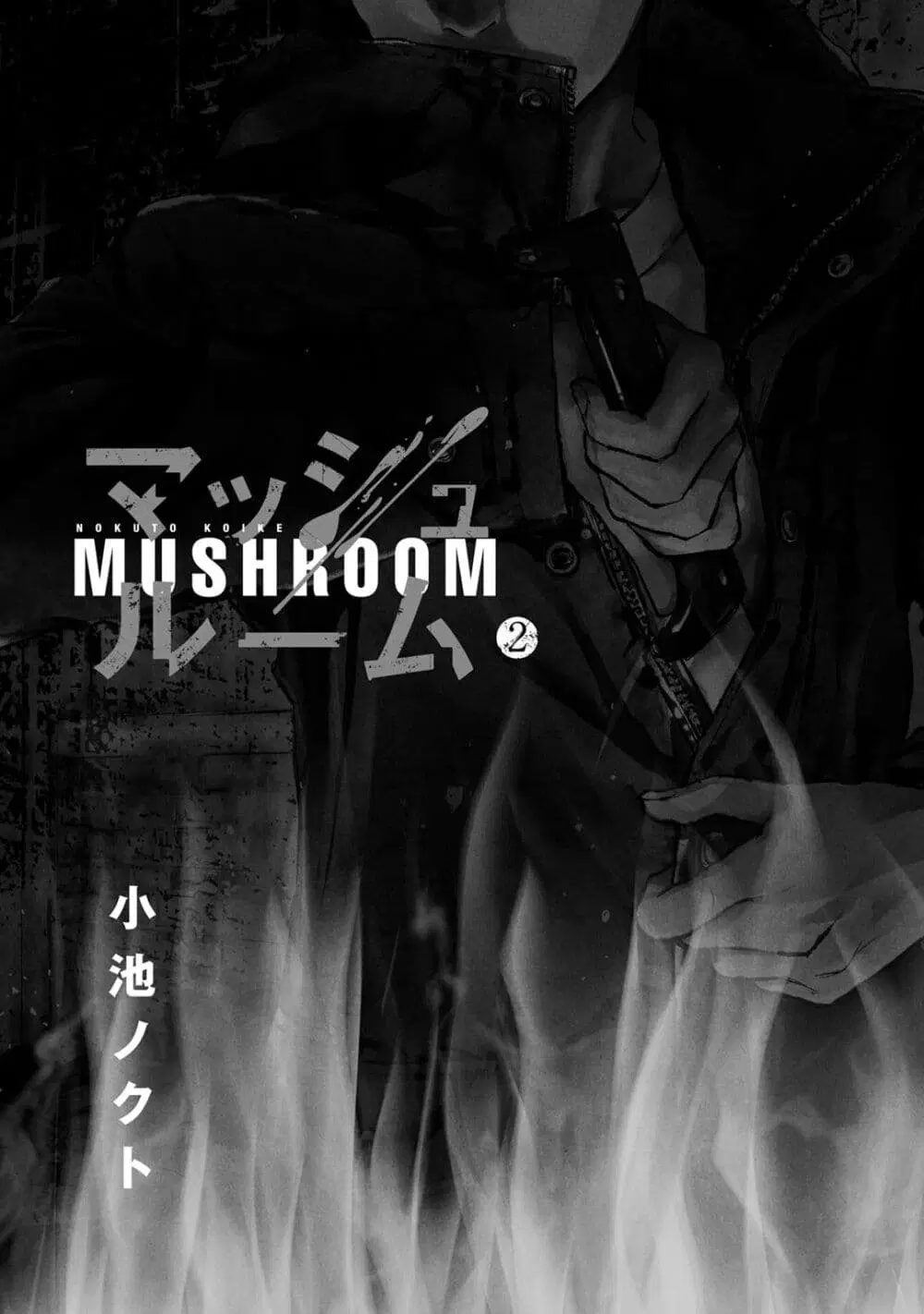Mushroom ตอนที่ 6 หน้า 2