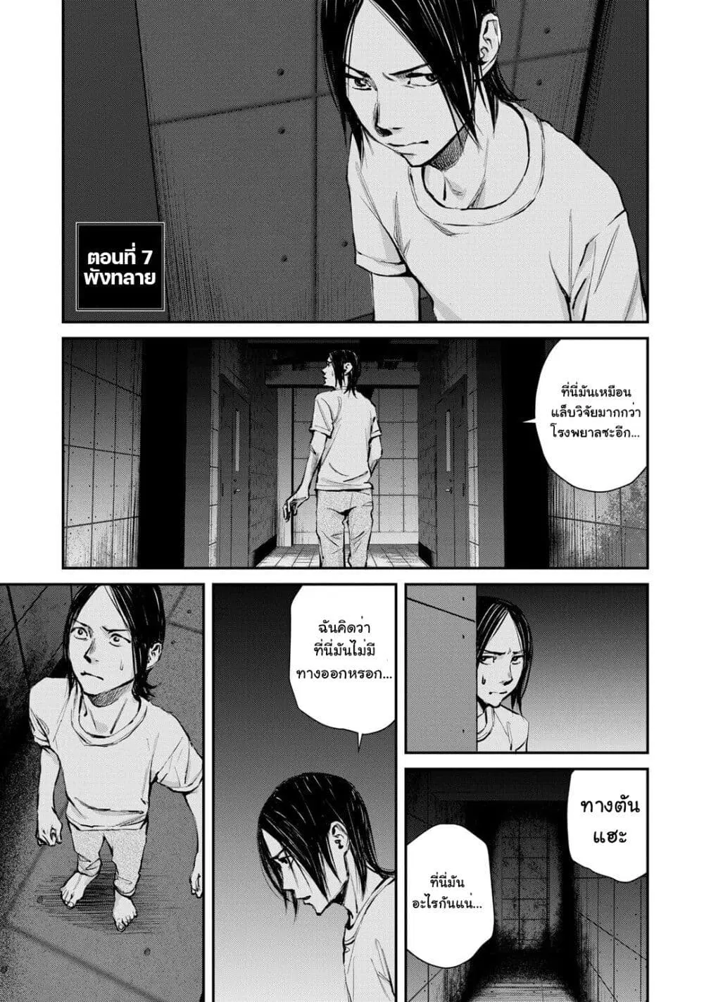 Mushroom ตอนที่ 7 หน้า 1