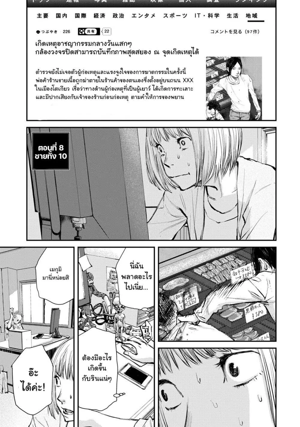 Mushroom ตอนที่ 8 หน้า 1
