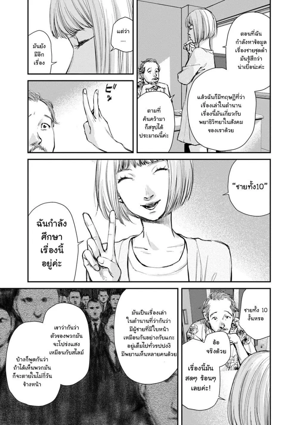 Mushroom ตอนที่ 8 หน้า 3