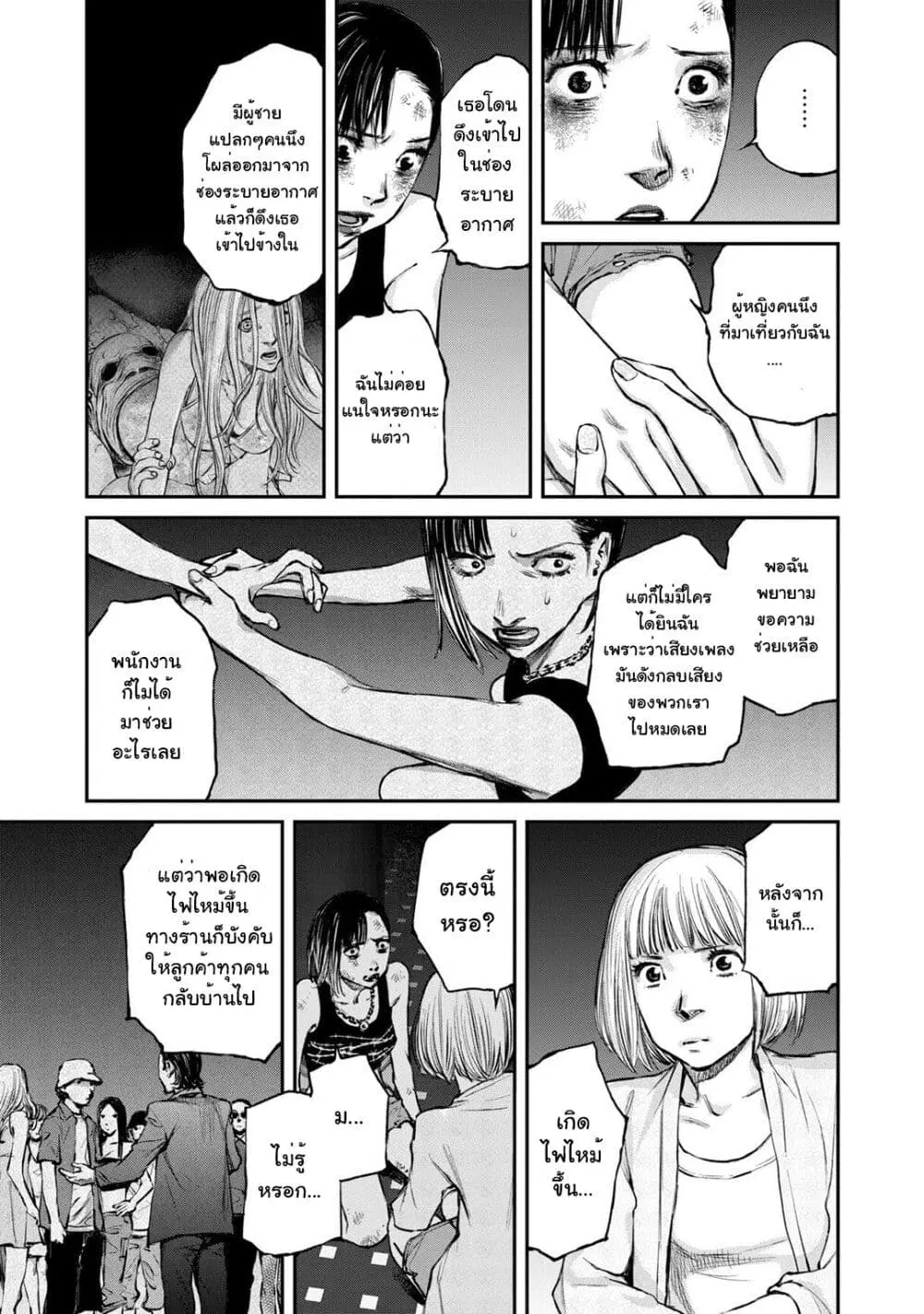 Mushroom ตอนที่ 9 หน้า 3