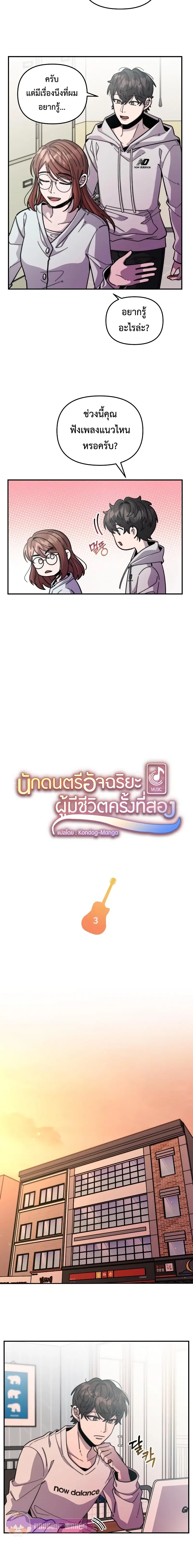 Musician Genius Who Lives Twice ตอนที่ 3 หน้า 3