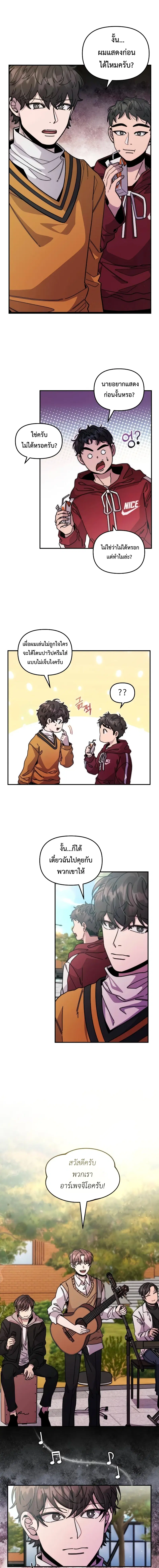 Musician Genius Who Lives Twice ตอนที่ 4 หน้า 2