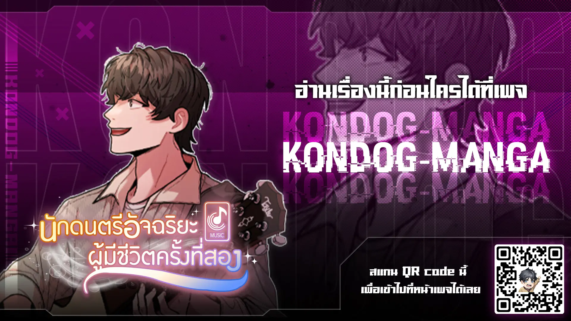 Musician Genius Who Lives Twice ตอนที่ 5 หน้า 1