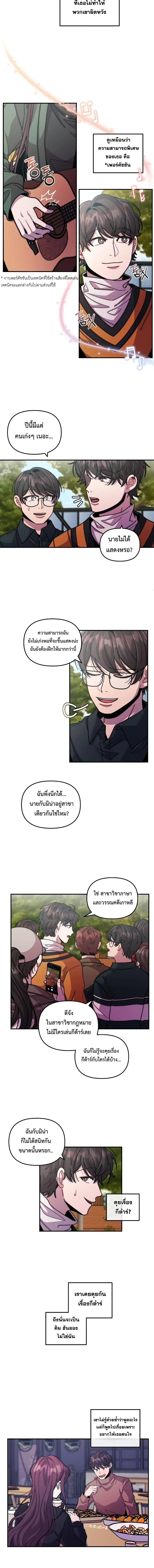 Musician Genius Who Lives Twice ตอนที่ 5 หน้า 3