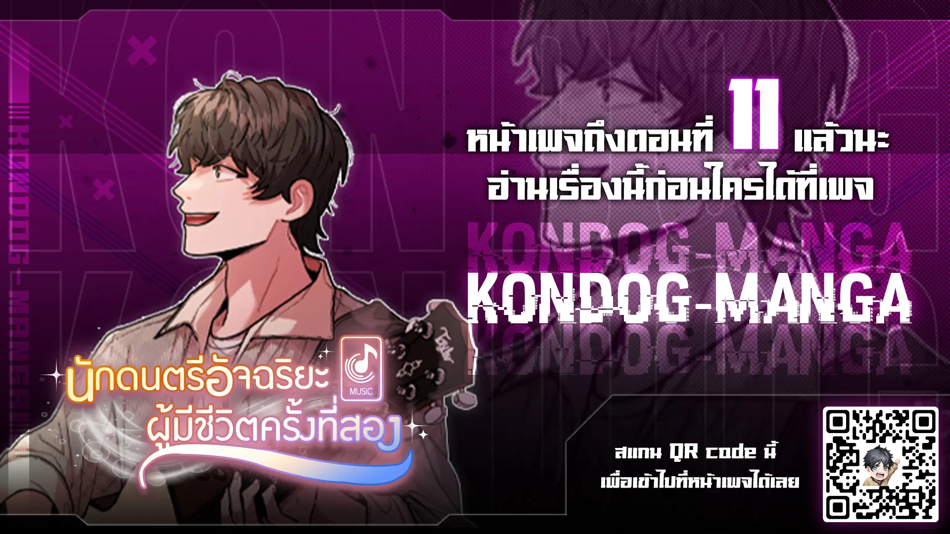 Musician Genius Who Lives Twice ตอนที่ 6 หน้า 1